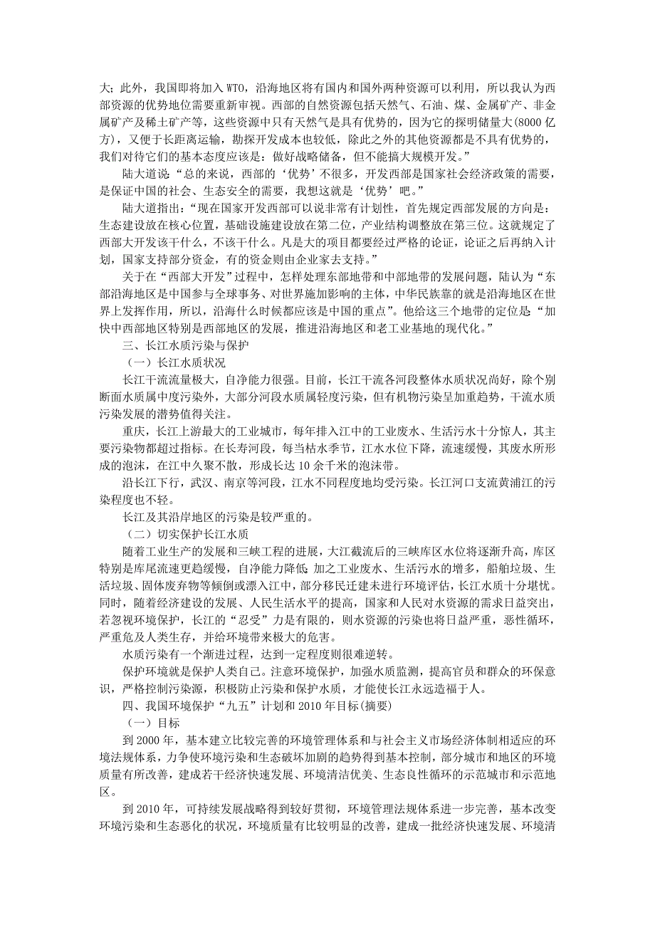 地理湘教版必修2教案：备课资料 第四章 第四节　协调人地关系的主要途径 Word版含解析_第2页