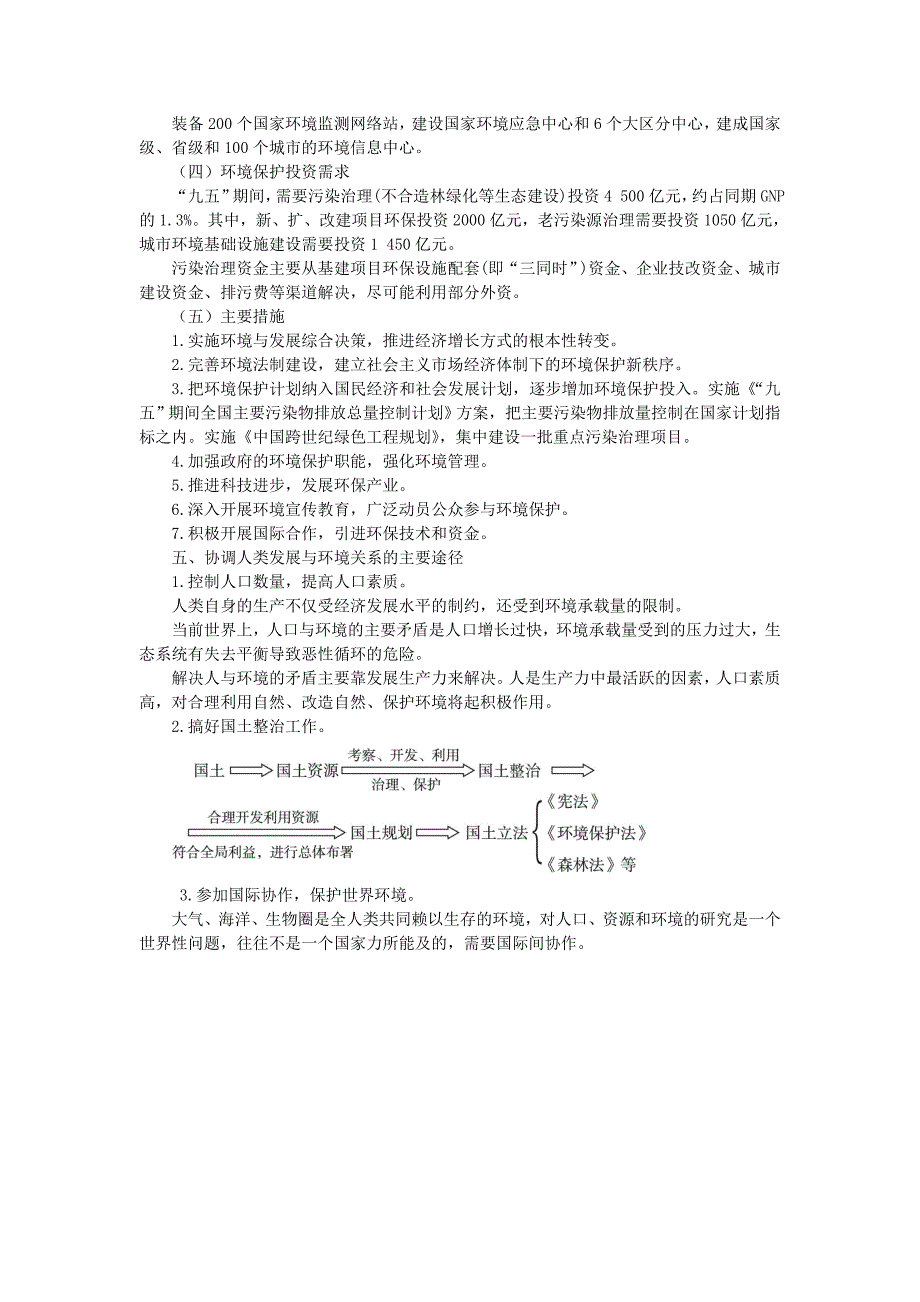 地理湘教版必修2教案：备课资料 第四章 第四节　协调人地关系的主要途径 Word版含解析_第4页