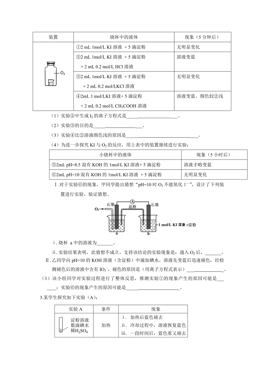 北京市2017届高三各城区一模化学试题分类汇编——实验探究word版含答案.doc_第2页