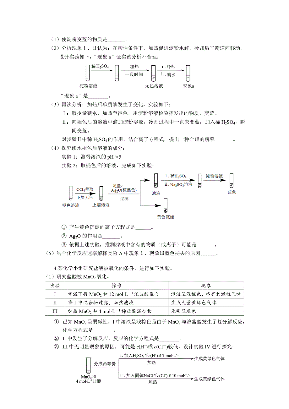 北京市2017届高三各城区一模化学试题分类汇编——实验探究word版含答案.doc_第3页