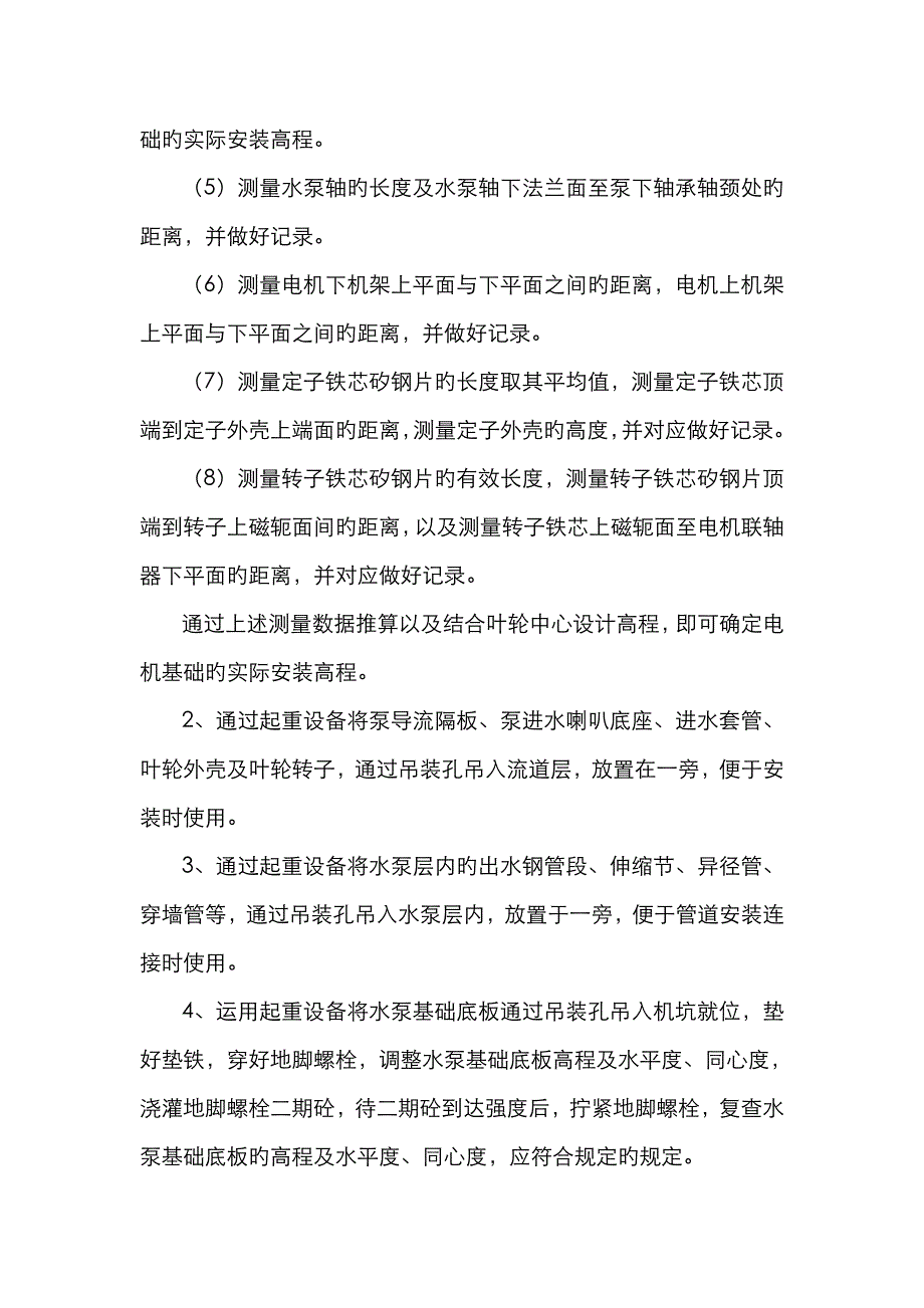 混流泵安装方案_第3页