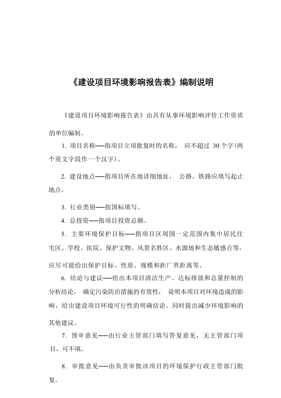 信阳市华盈矿业有限公司珍珠砂生产线及余热利用技改项目环境影响报告.docx_第2页