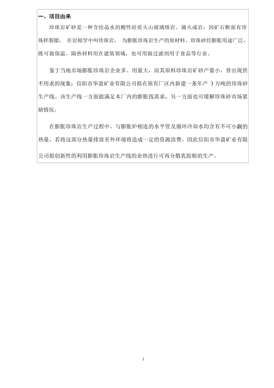 信阳市华盈矿业有限公司珍珠砂生产线及余热利用技改项目环境影响报告.docx_第4页