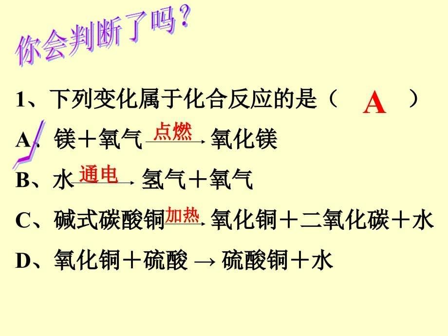 新课标初中化学精品课件水的合成_第5页