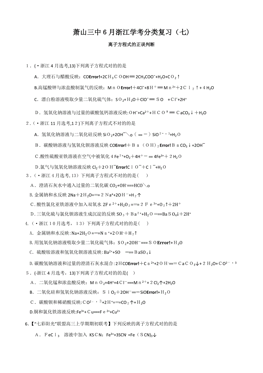 浙江高一学考分类复习7_第1页