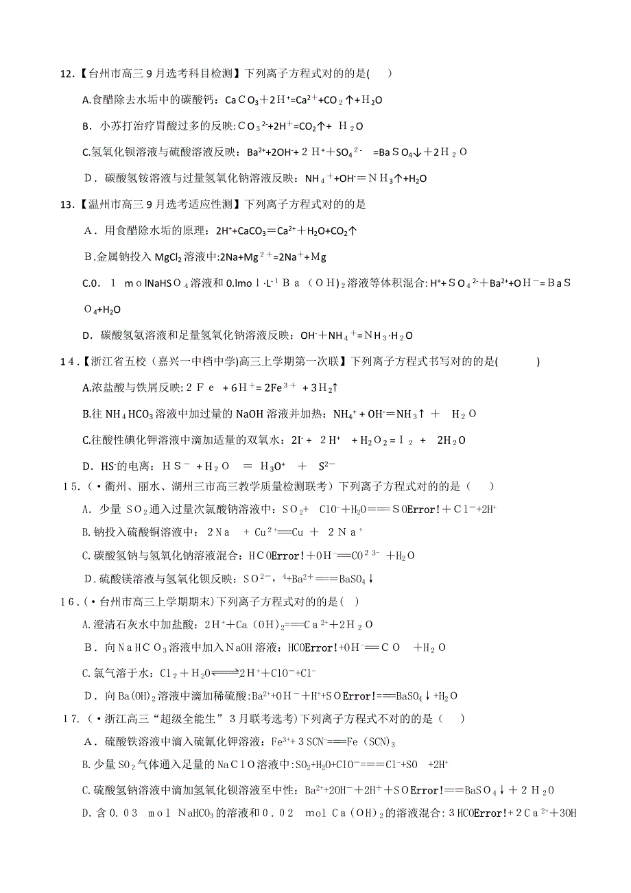 浙江高一学考分类复习7_第3页