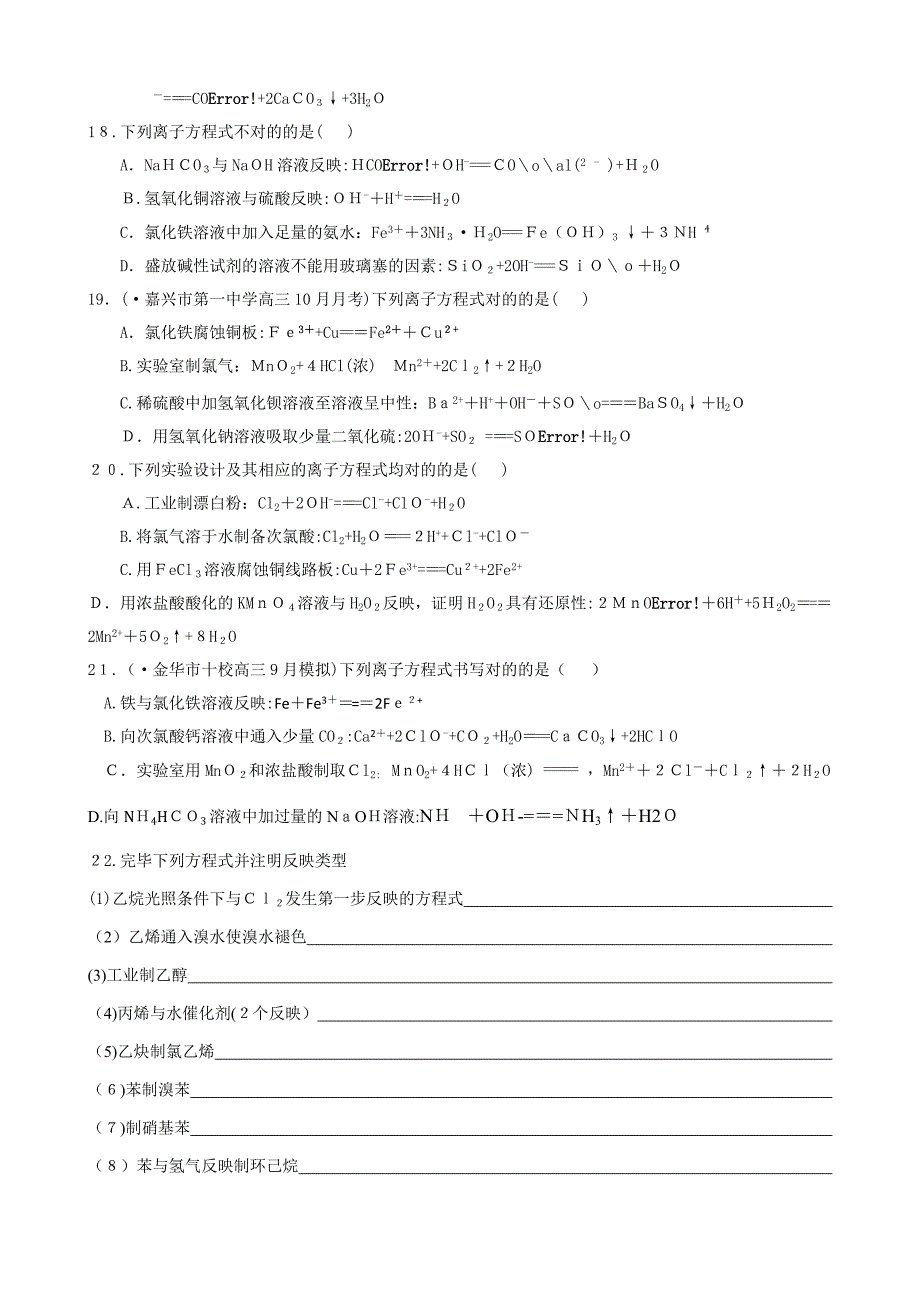 浙江高一学考分类复习7_第4页