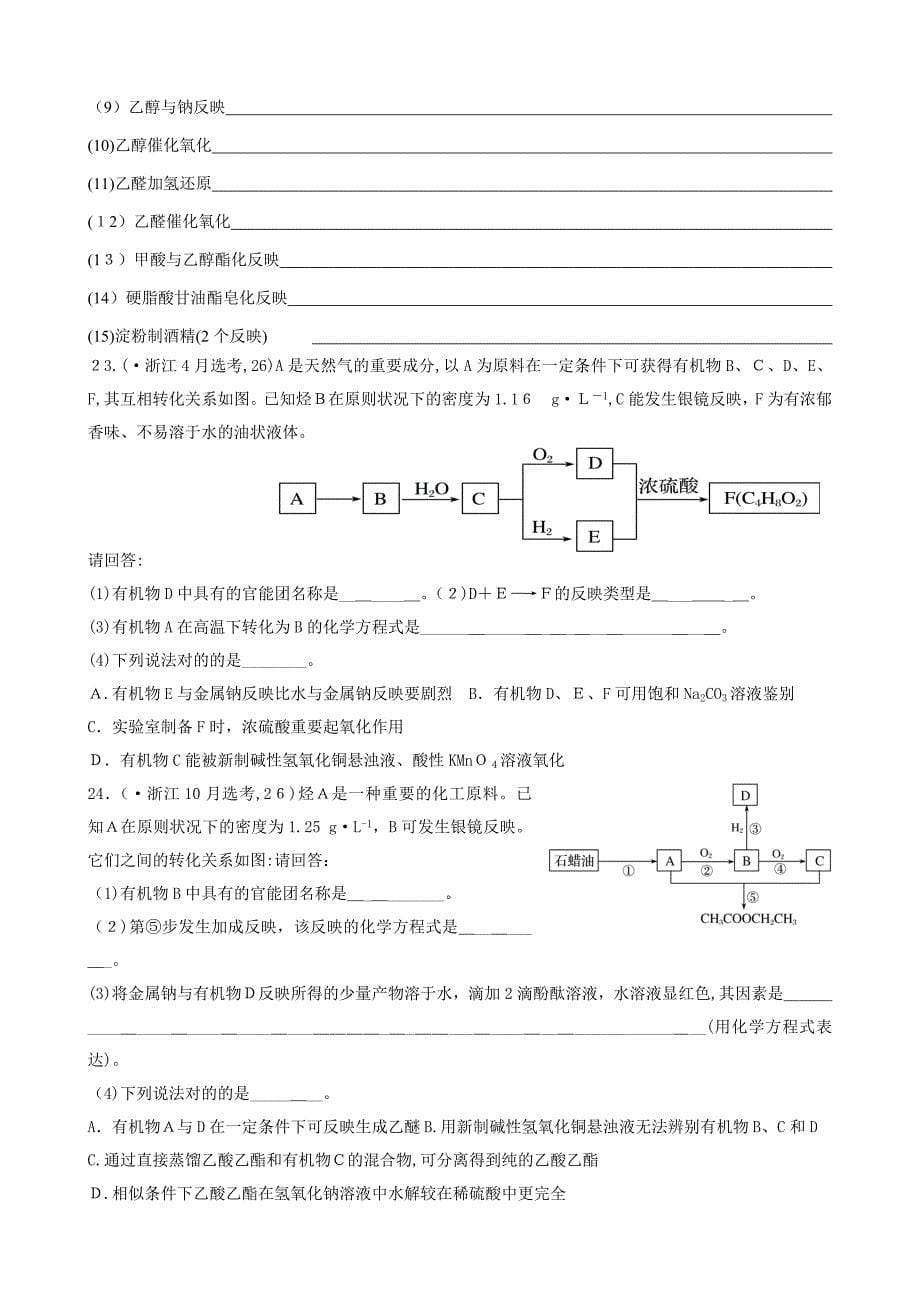 浙江高一学考分类复习7_第5页