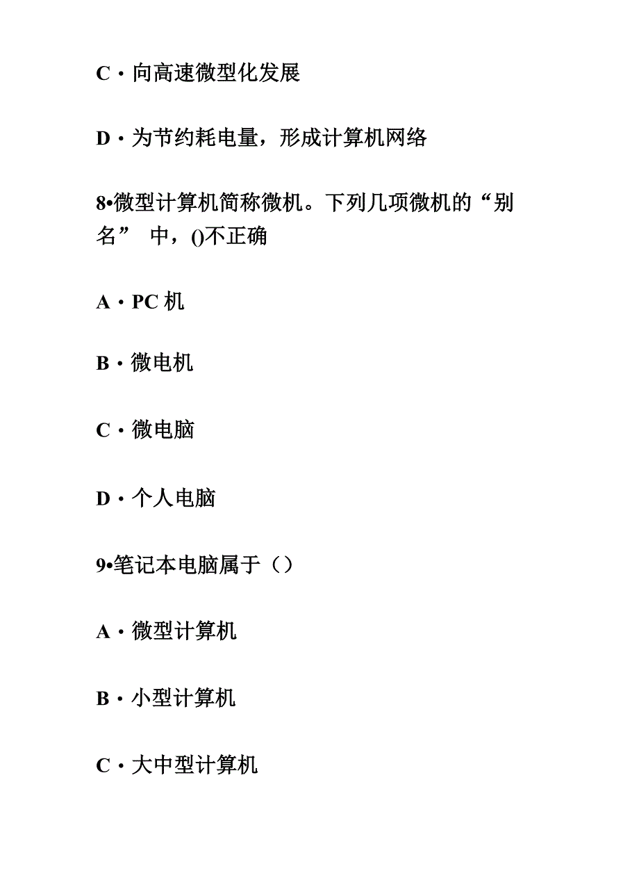 计算机基础易错题_第5页