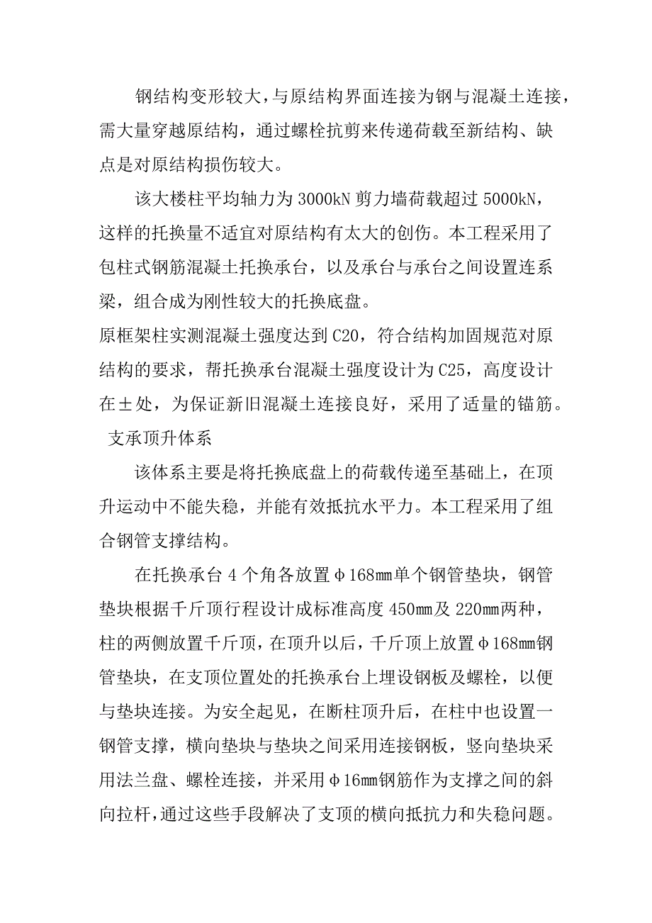 整体顶升技术在房屋改建工程中的应用.docx_第3页