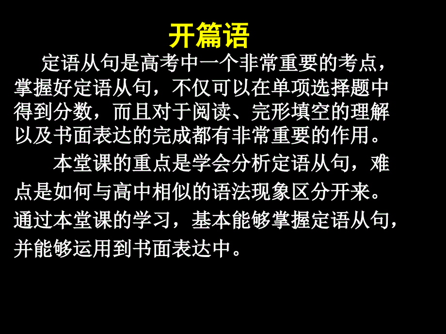 高考英语第一轮复习第一讲定语从句课件_第2页