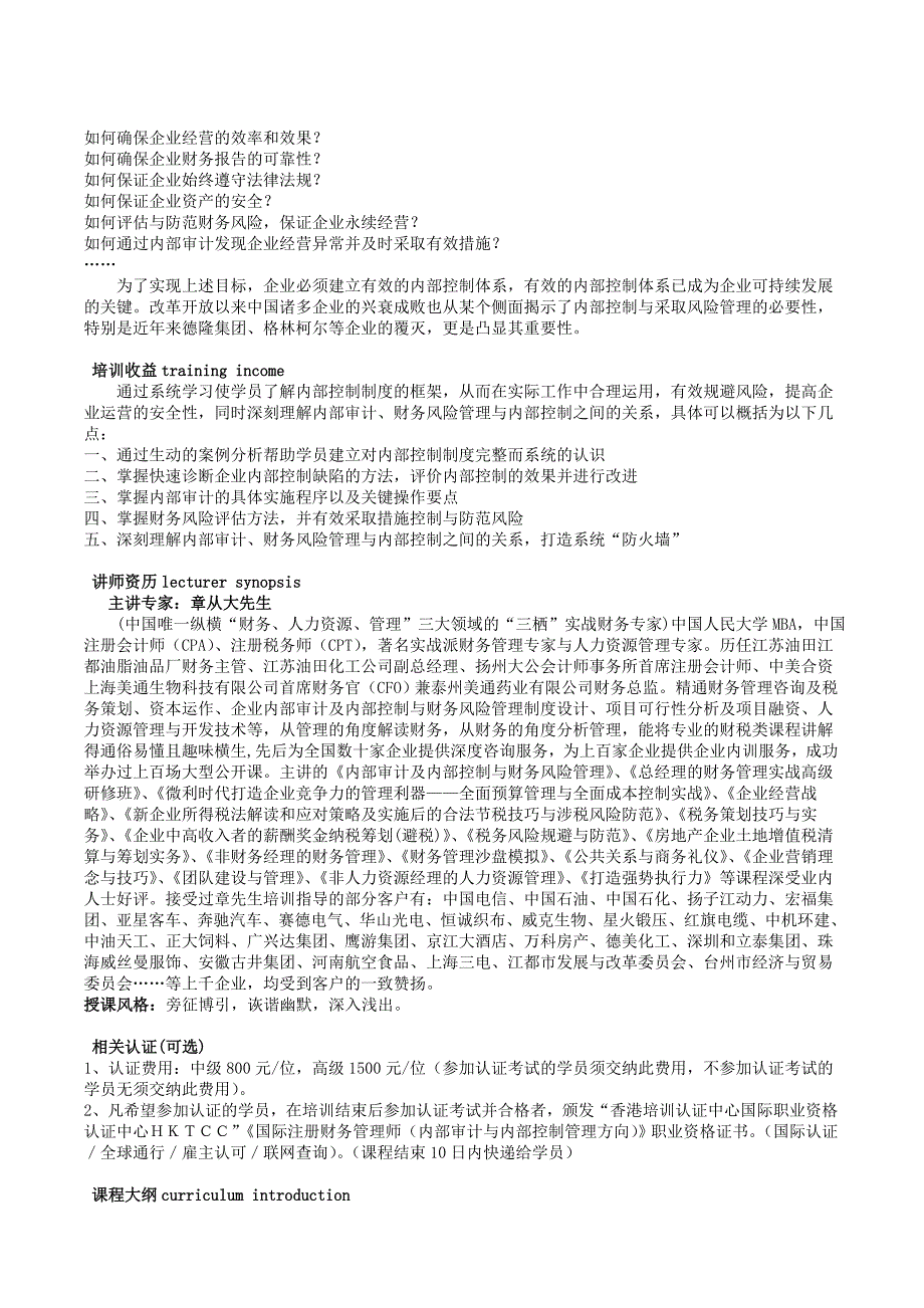 企业内部审计及内部控制与财务风险管理_第1页