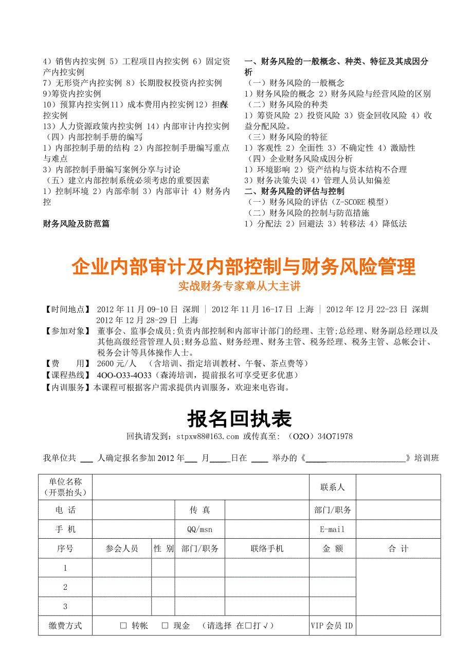 企业内部审计及内部控制与财务风险管理_第3页