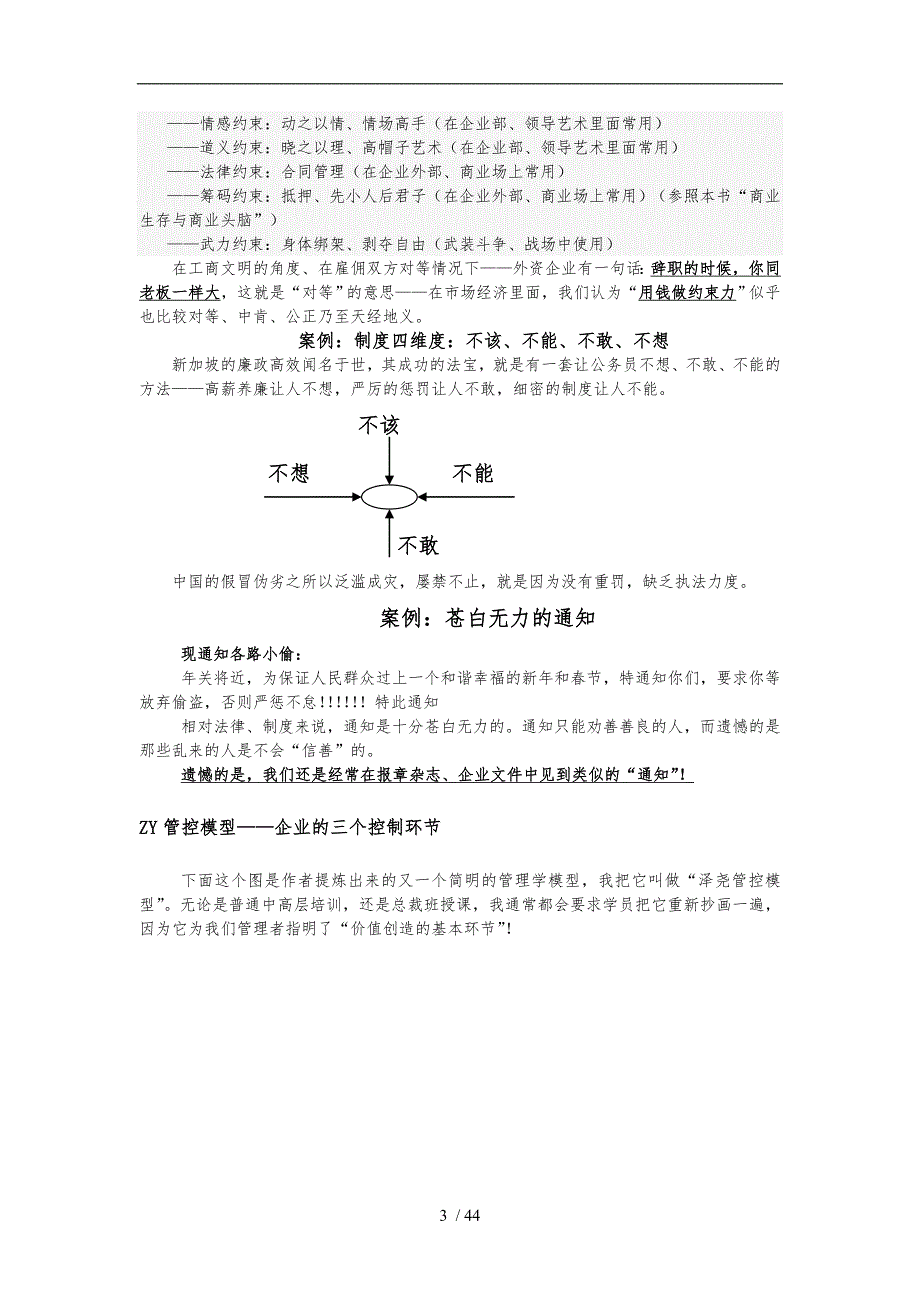 何谓有效管理的定义_第3页