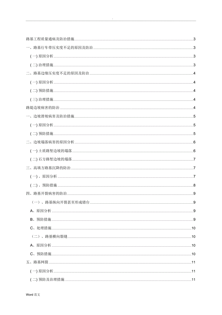 公路工程施工质量通病及防治措施_第2页