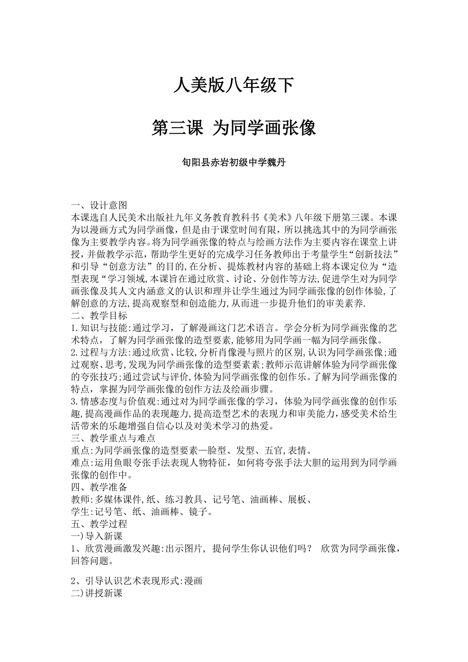 3.为同学画张像1.docx_第1页