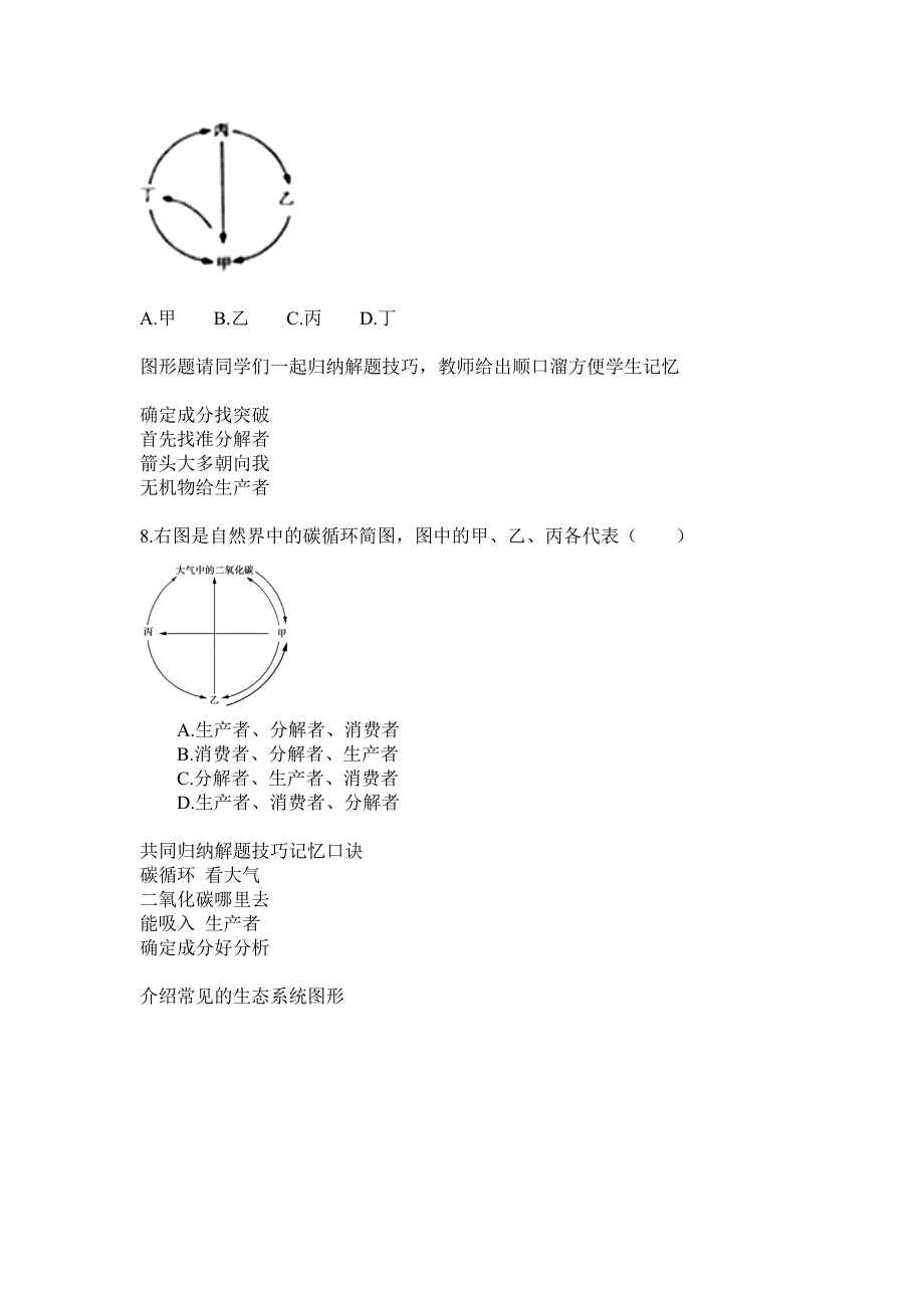 生态系统复习课教学设计.doc_第3页