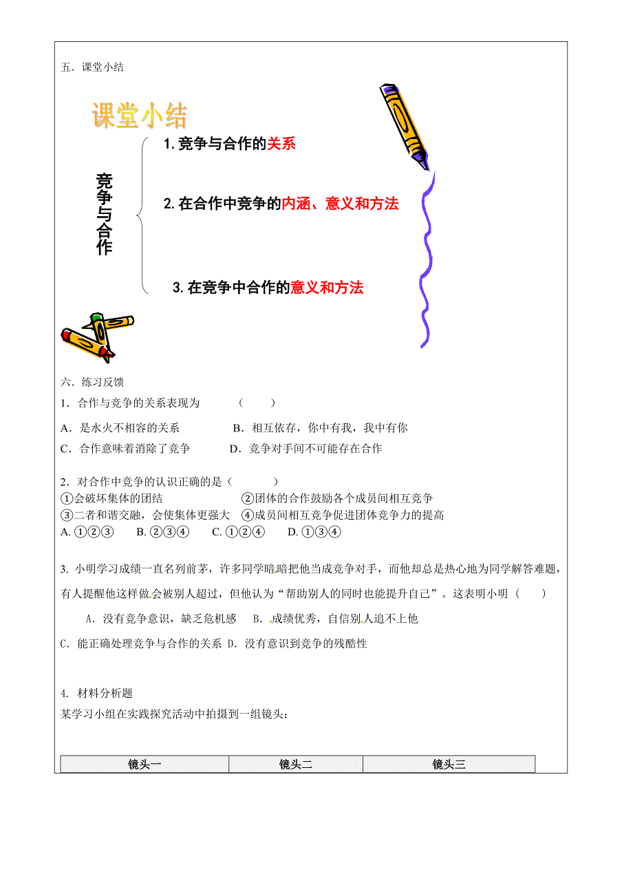 合作！竞争！3.doc_第3页