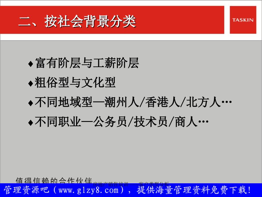 房地产销售培训客户类型分析课件_第5页