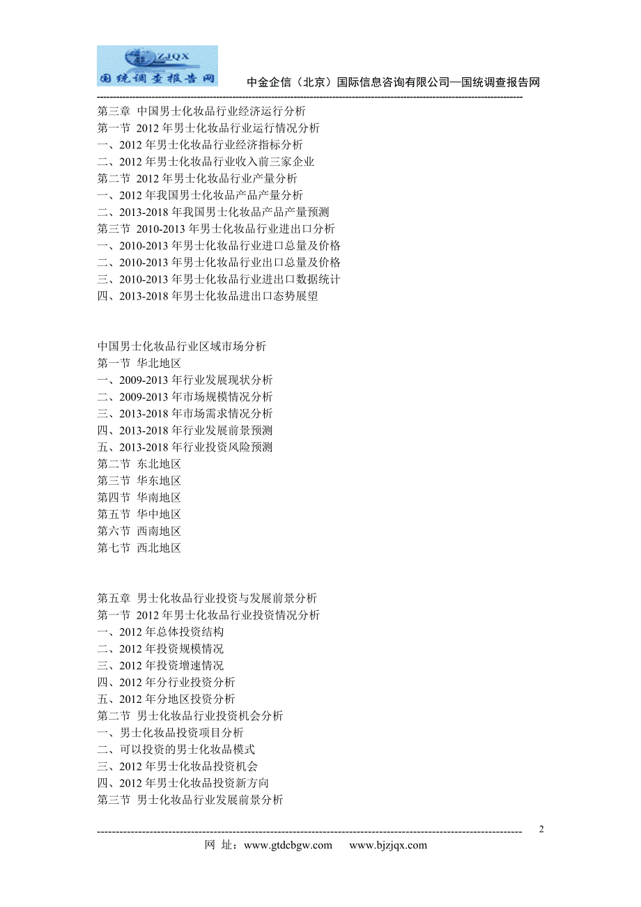 中国男士化妆品行业市场发展战略分析及投资前景预测报告_第2页
