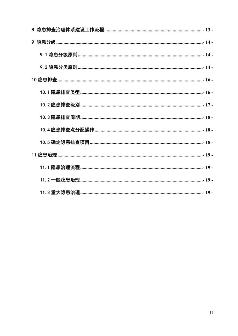 29. 两个体系作业指导书.doc_第4页