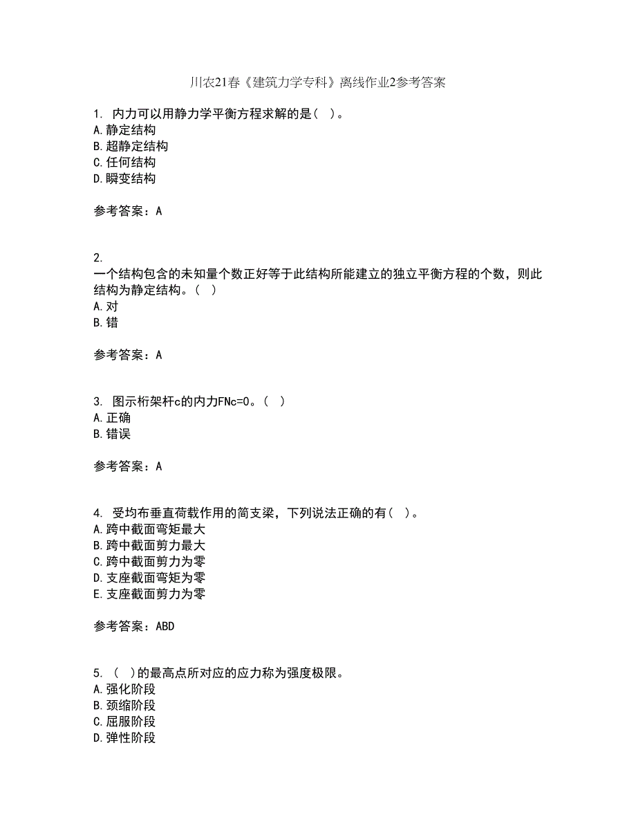 川农21春《建筑力学专科》离线作业2参考答案91_第1页