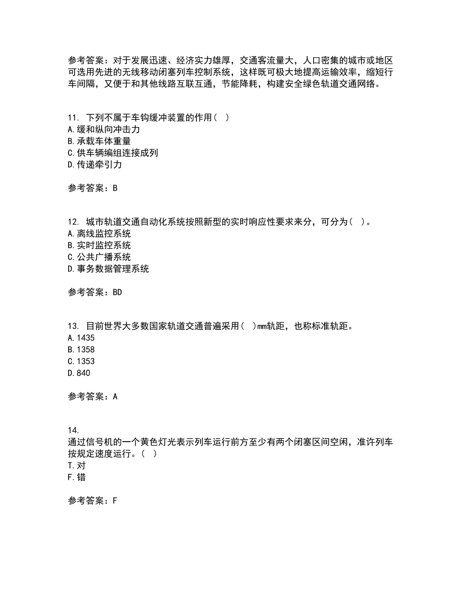 北京交通大学21秋《城市轨道交通信息技术》平时作业2-001答案参考88_第3页