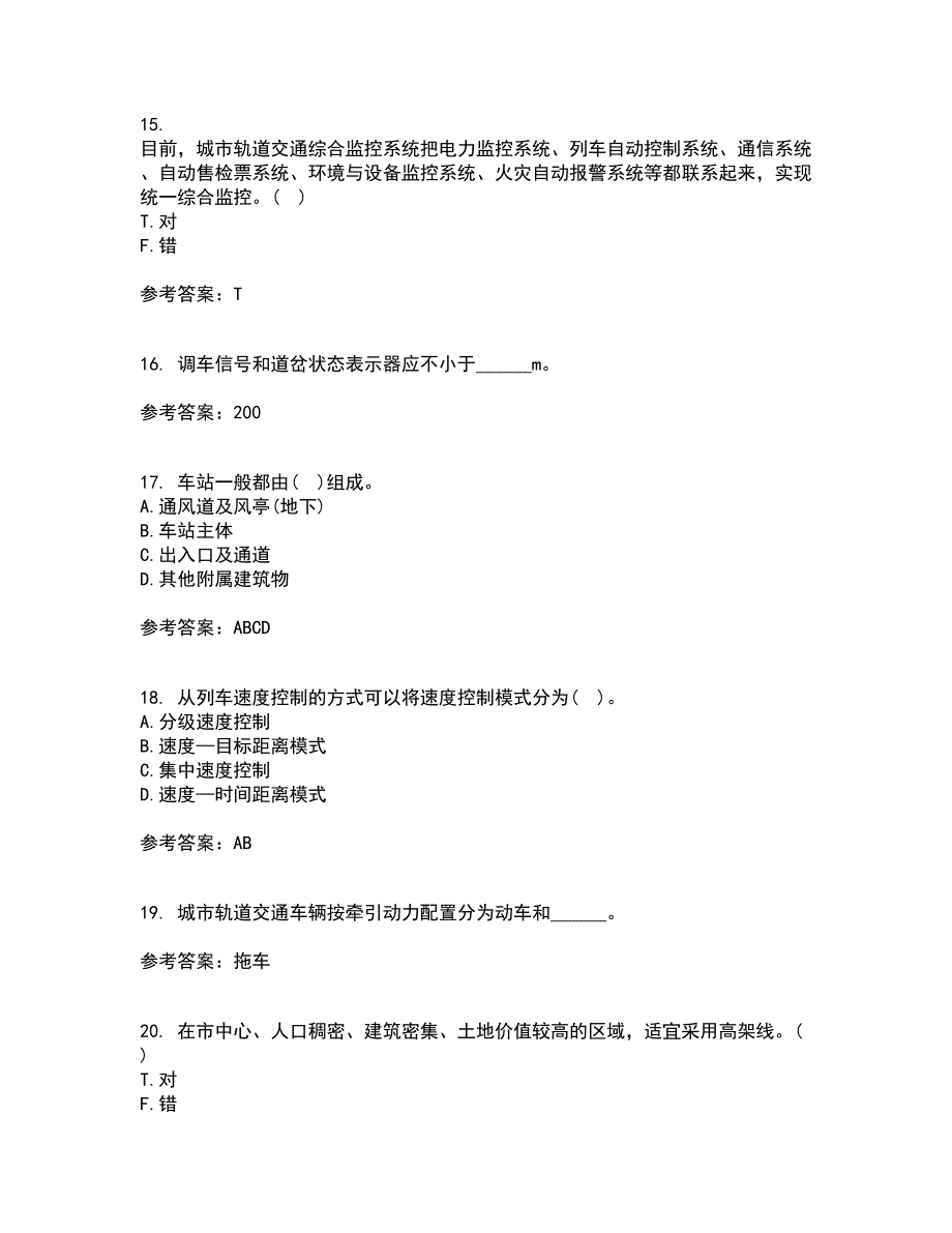 北京交通大学21秋《城市轨道交通信息技术》平时作业2-001答案参考88_第4页