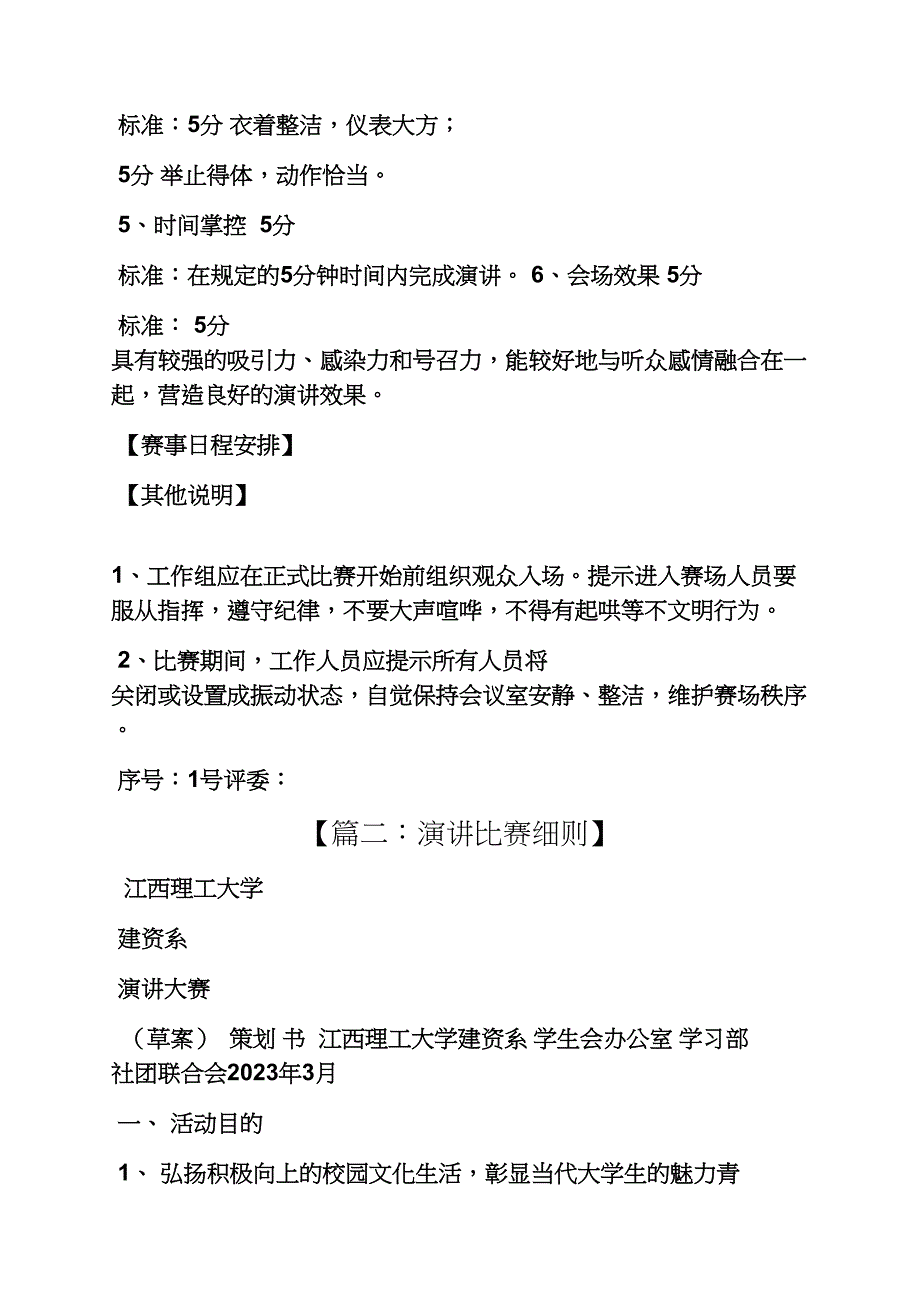 演讲稿之演讲比赛实施细则_第3页