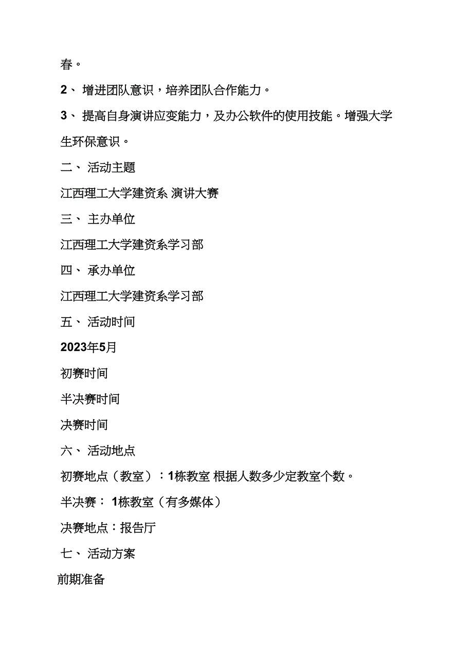 演讲稿之演讲比赛实施细则_第4页