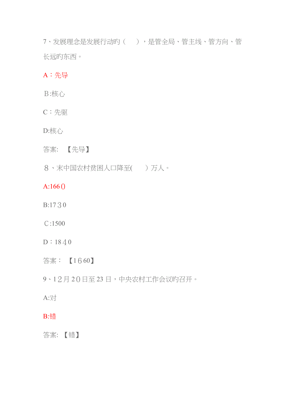 智慧树形势与政策答案_第3页