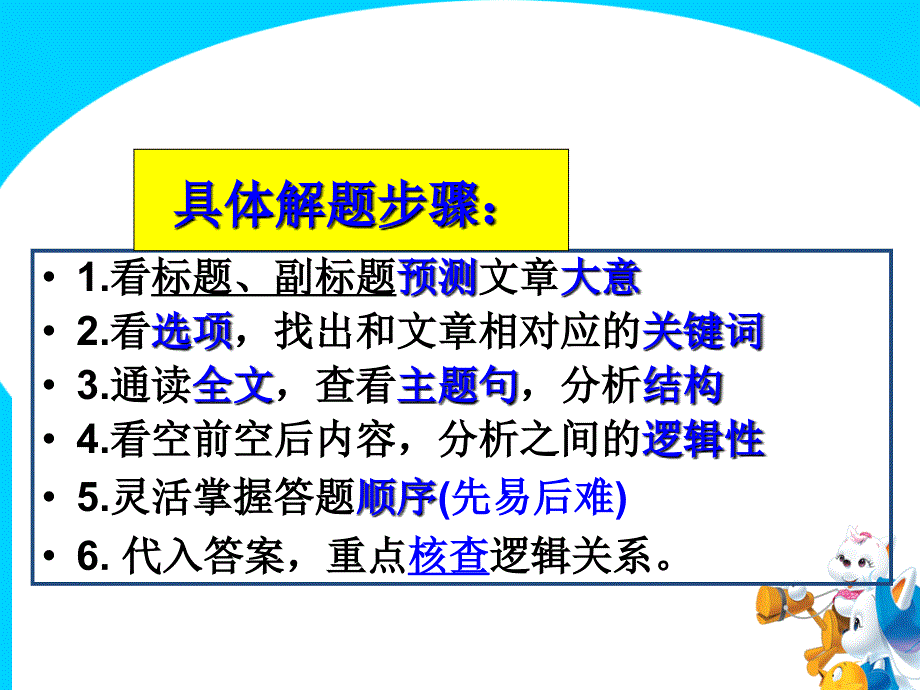 高中英语七选五解题技巧课件012_第3页