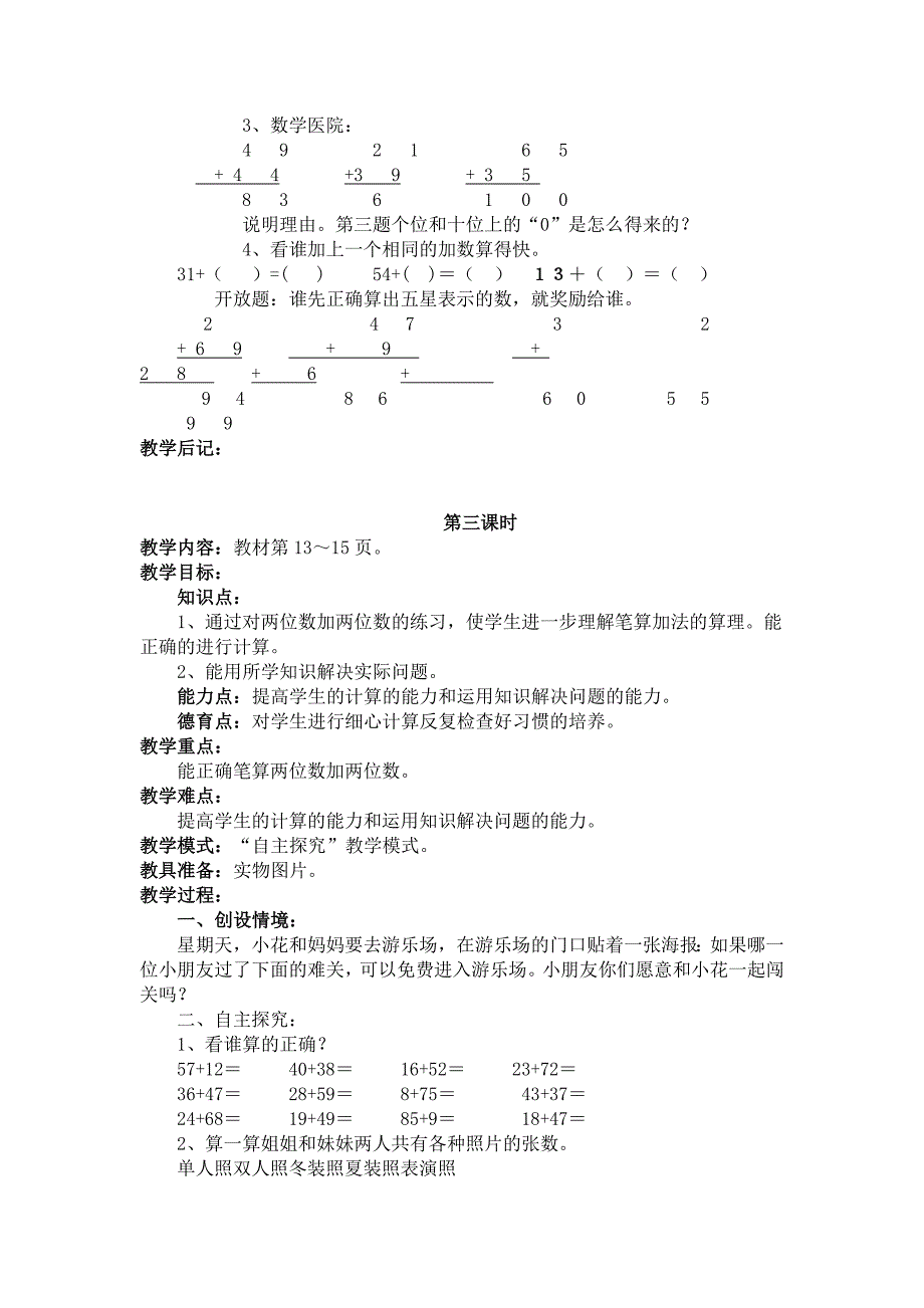 二年级上册数学教案－第2单元100以内的加法和减法人教新课标_第4页