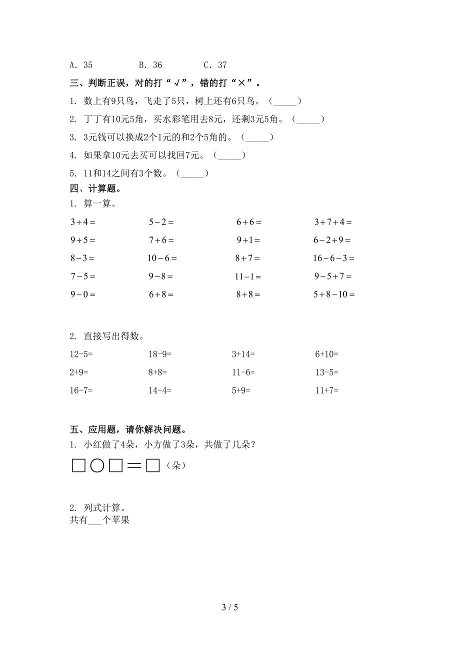 一年级数学上学期期末考试提升检测冀教版_第3页