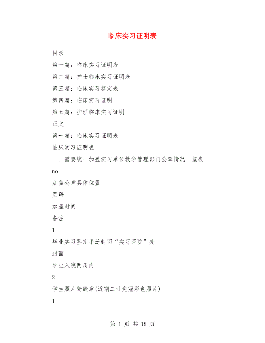 临床实习证明表.doc_第1页