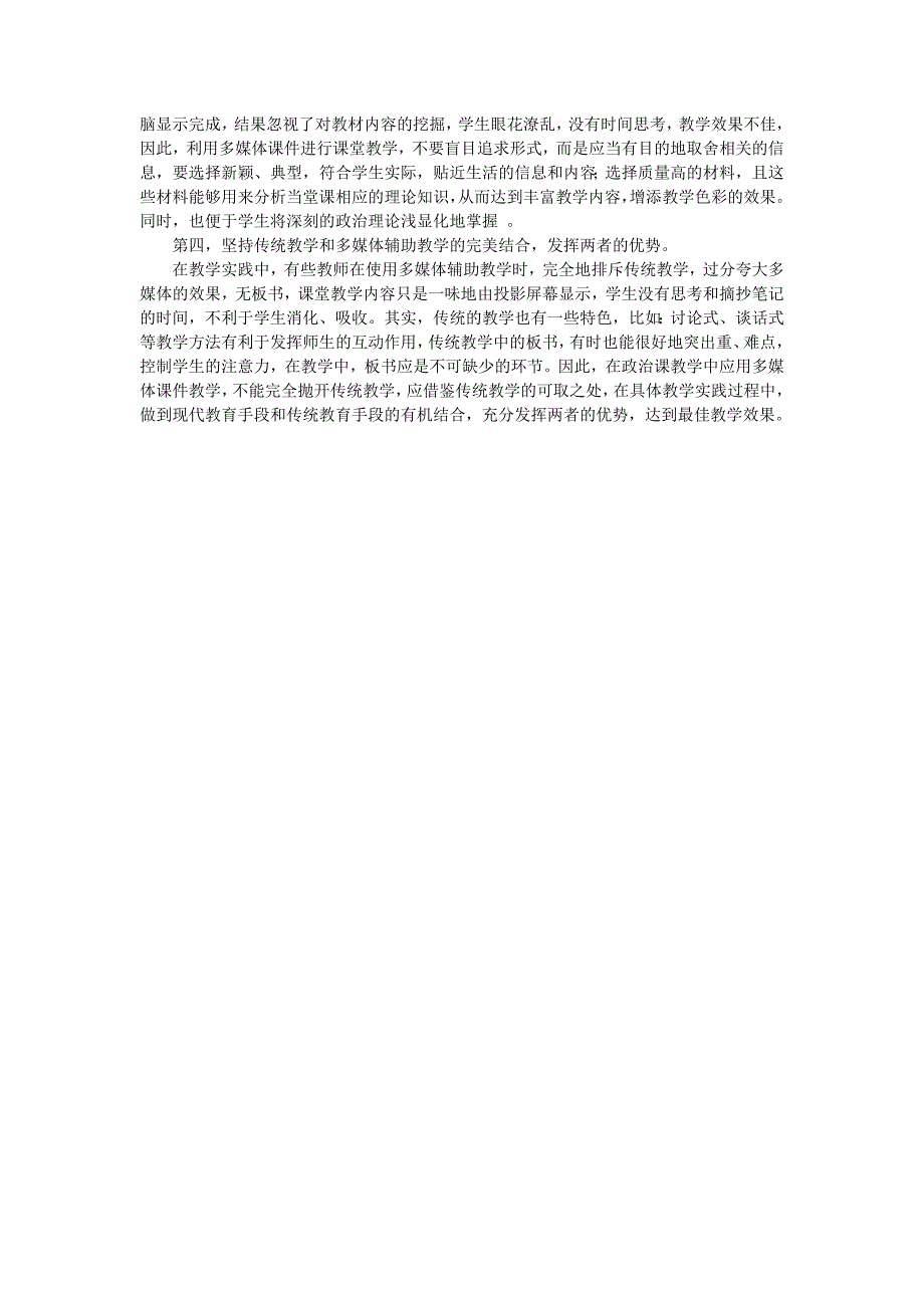 政治教学中运用多媒体课件应注意的几点_第2页