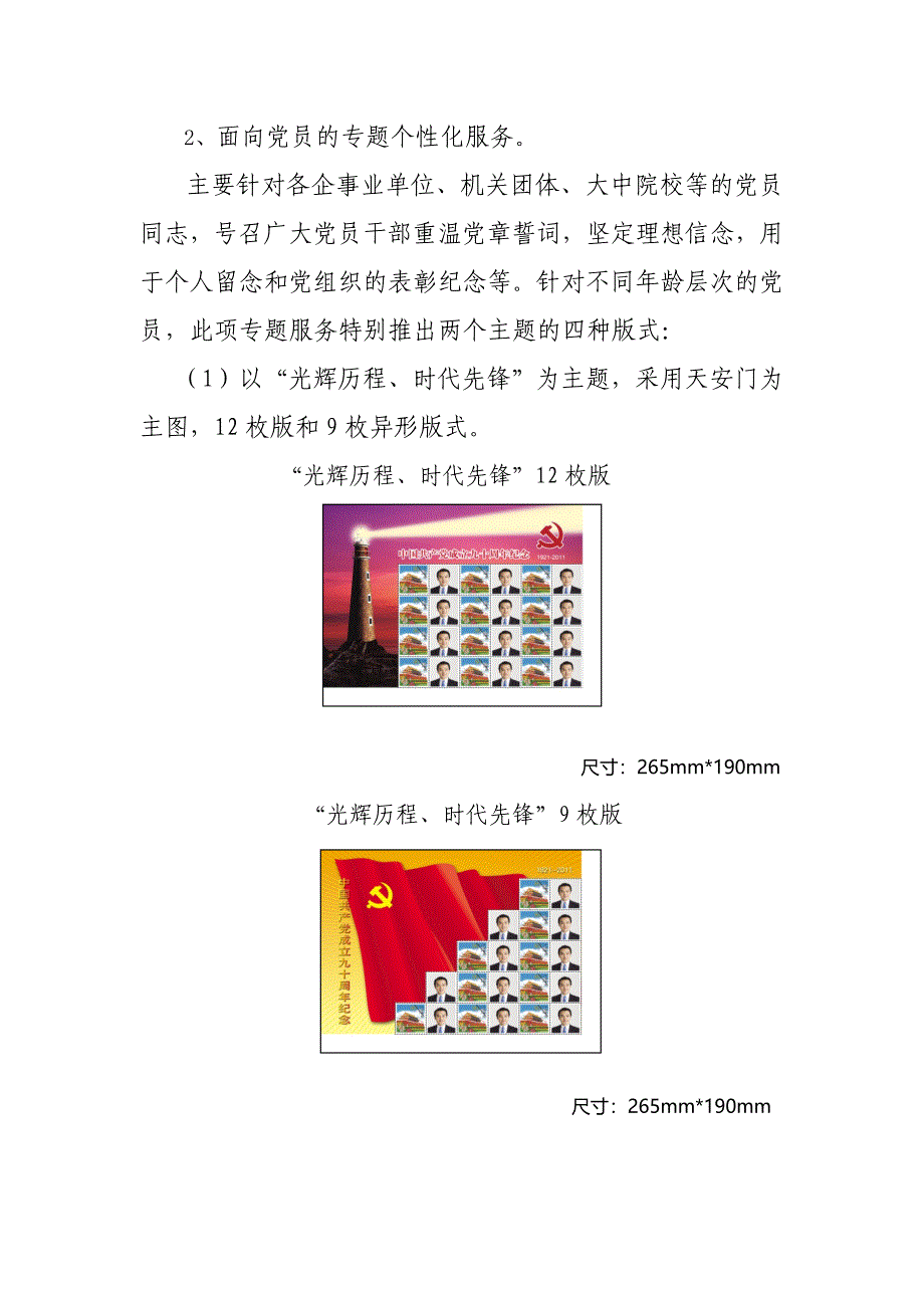 建党九十周年产品简要介绍_第4页