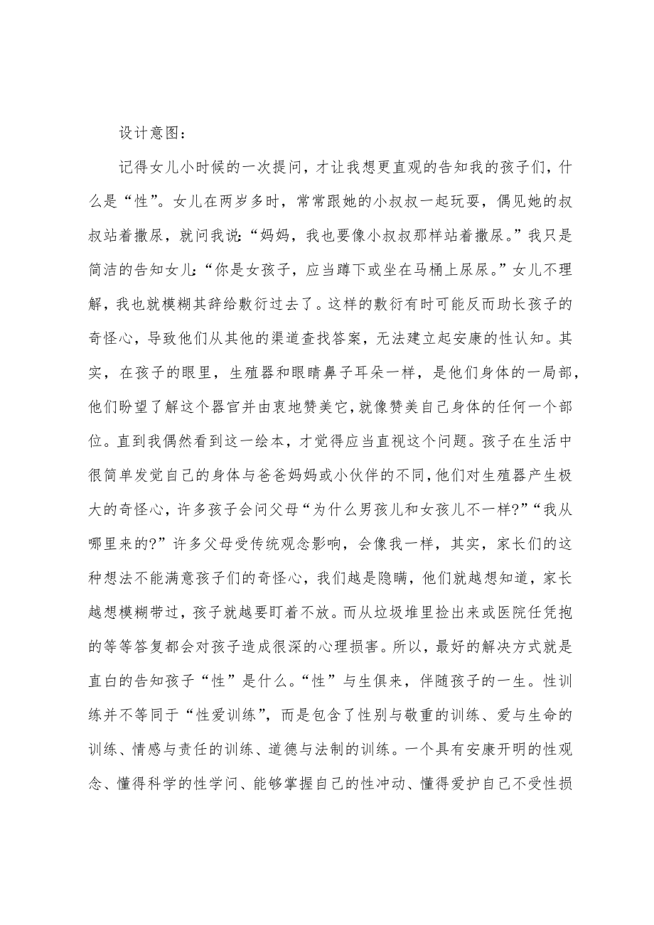 幼儿小班社会教育教案20篇.doc_第2页