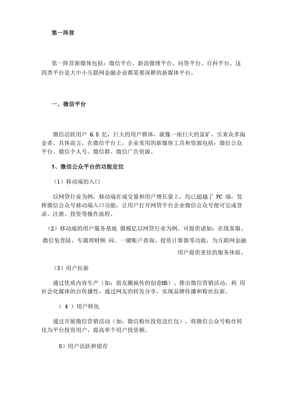 互联网金融行业新媒体运营的主要方式_第2页