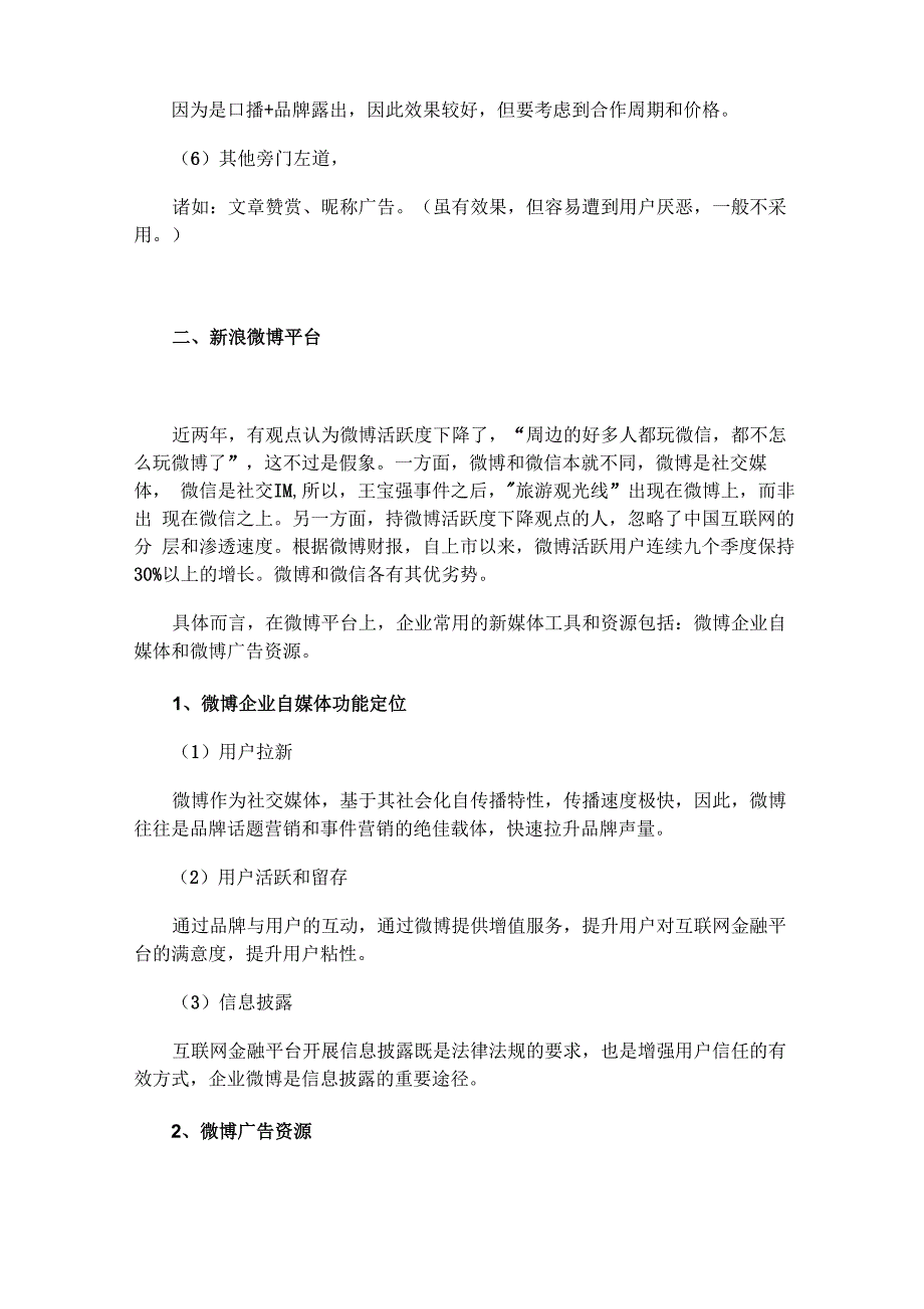 互联网金融行业新媒体运营的主要方式_第4页