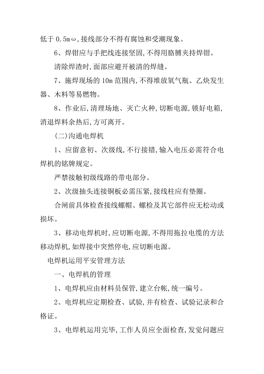 2023年电焊机安全管理篇_第3页