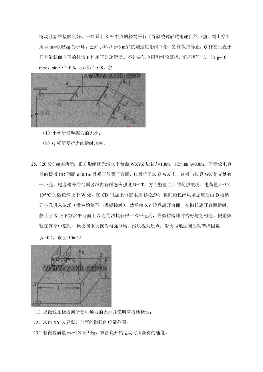 四川2011物理高考题.doc_第5页