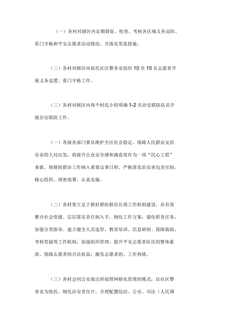 2020年群防群治工作方案_第2页