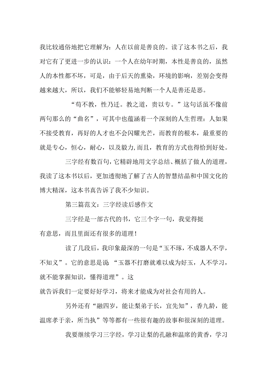 三字经读后感大全_第2页