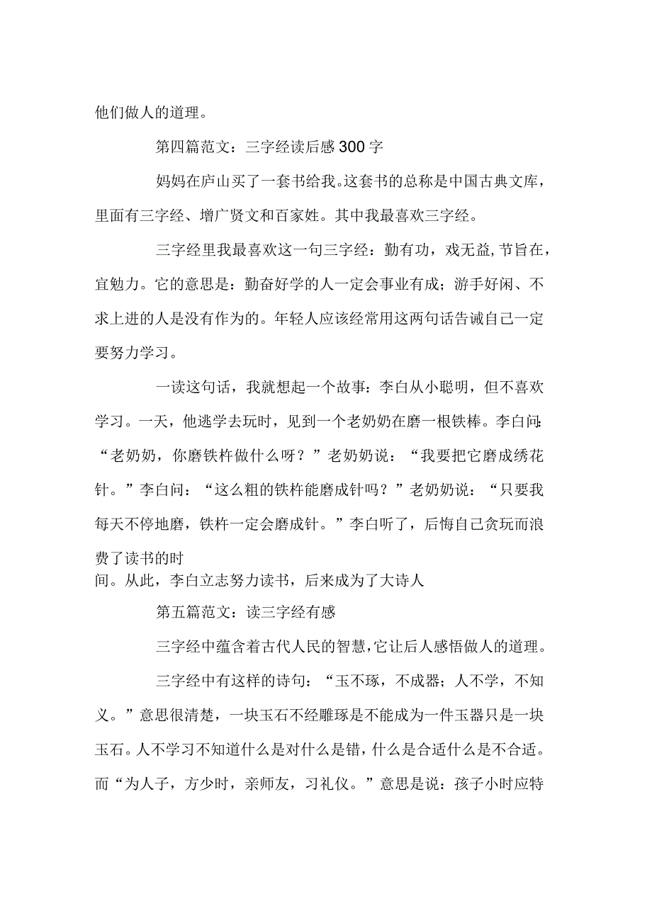 三字经读后感大全_第3页