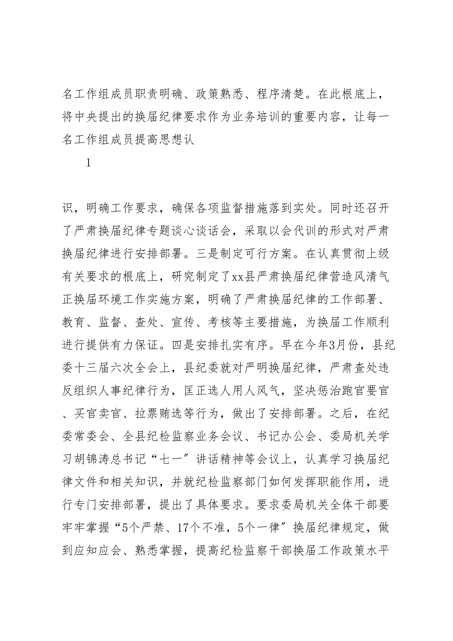 2023年严肃换届纪律保证换届工作风清气正落实情况的汇报 .doc_第2页