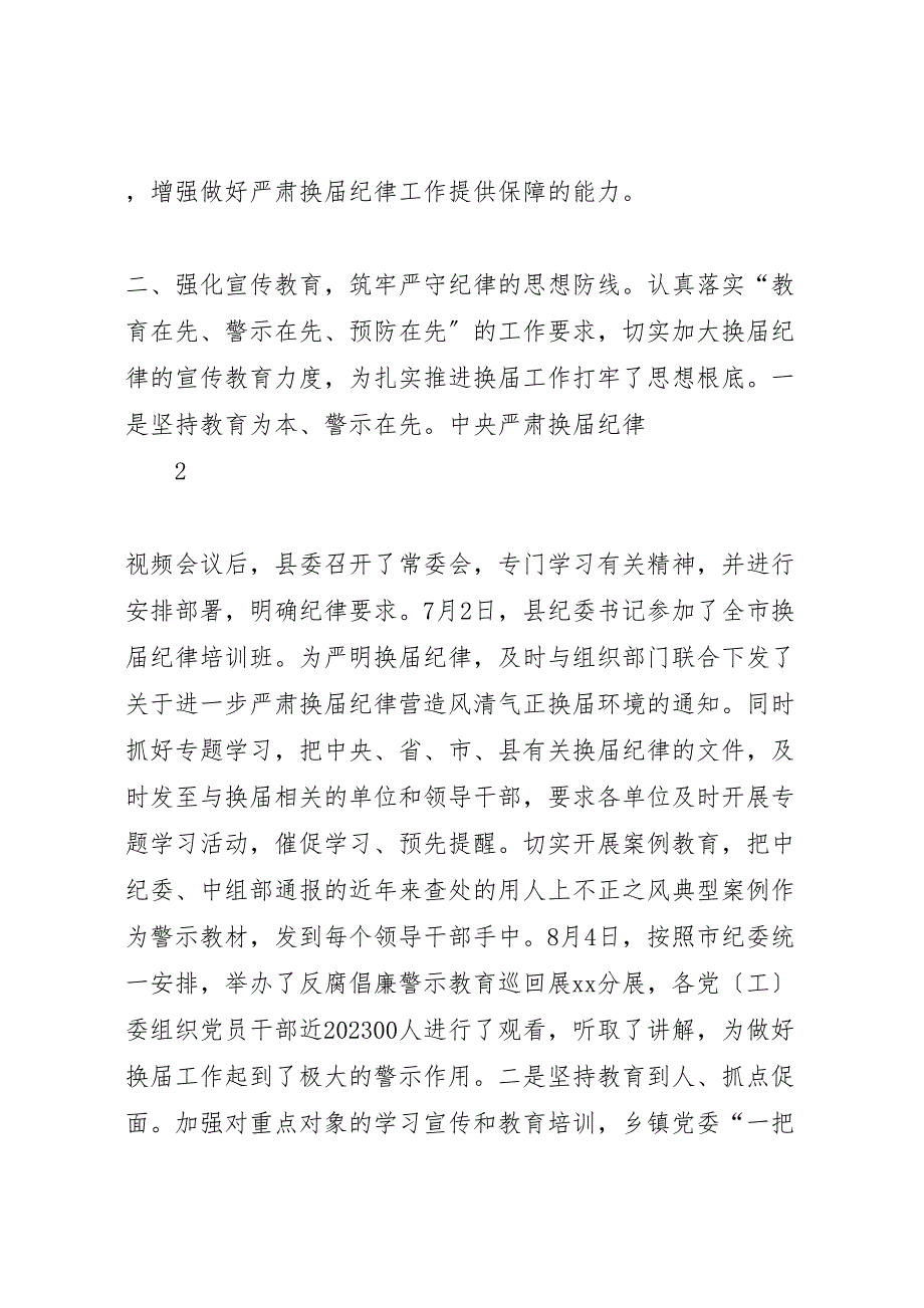 2023年严肃换届纪律保证换届工作风清气正落实情况的汇报 .doc_第3页