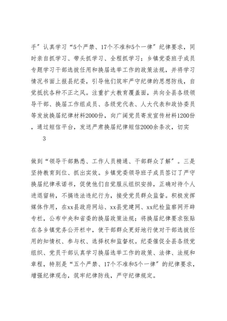 2023年严肃换届纪律保证换届工作风清气正落实情况的汇报 .doc_第4页