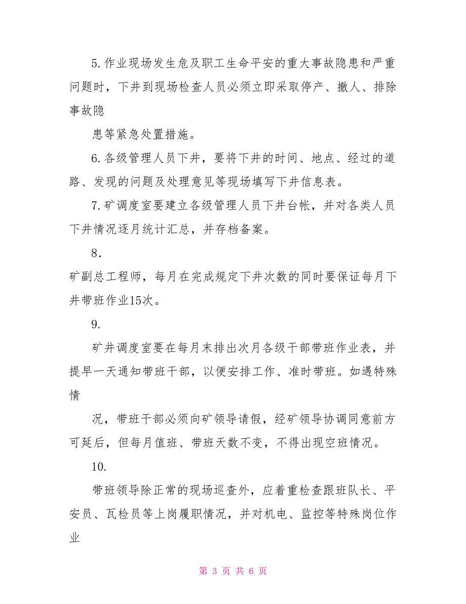 矿井设施保卫制度_第3页