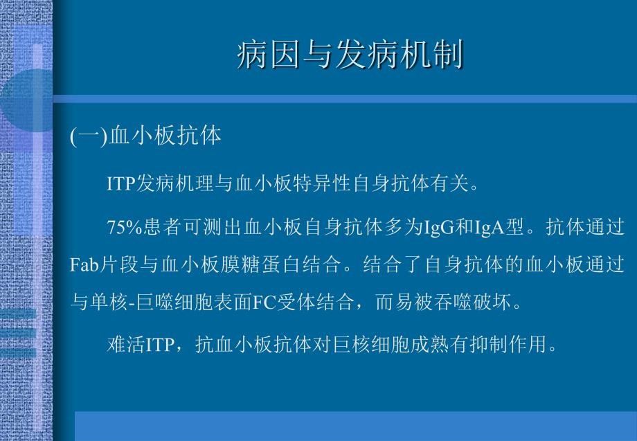 医学专题：血小板减少性紫癜ppt_第2页